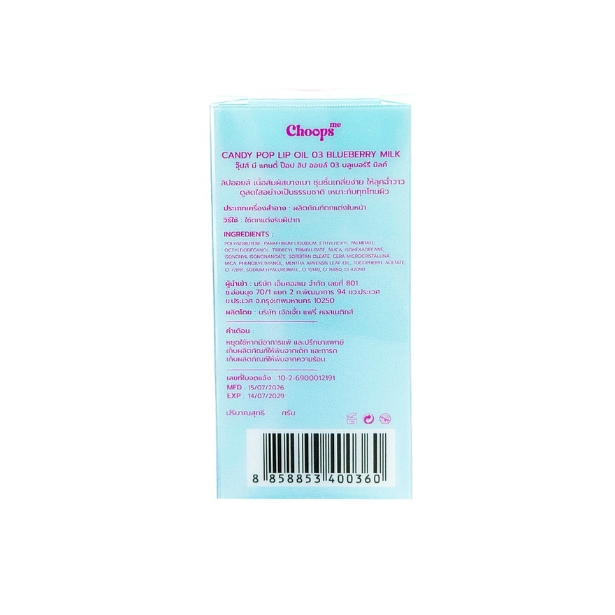 จุ๊ปส์ มี แคนดี้ ป๊อป ลิป ออยล์ 2.9มล. 03 บลูเบอร์รี่ มิลค์ image
