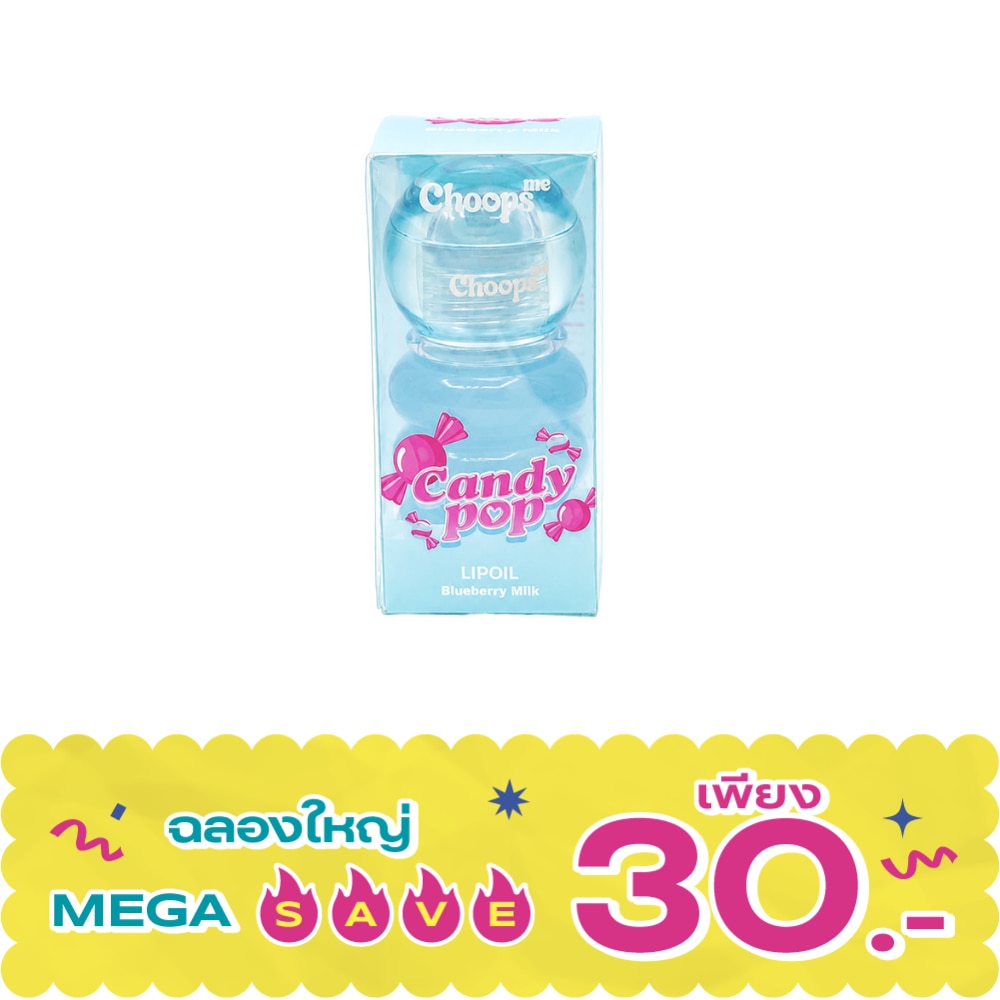 จุ๊ปส์ มี แคนดี้ ป๊อป ลิป ออยล์ 2.9มล. 03 บลูเบอร์รี่ มิลค์ image