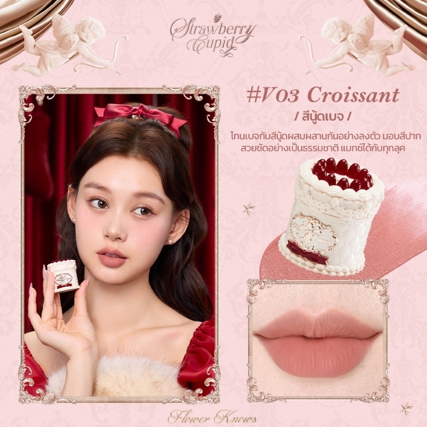 ฟลาวเวอร์ โนวส์ สตรอว์เบอร์รี คิวปิด คอลเลกชัน เค้ก ลิป ครีม 5มล. V03ครัวซองต์ image