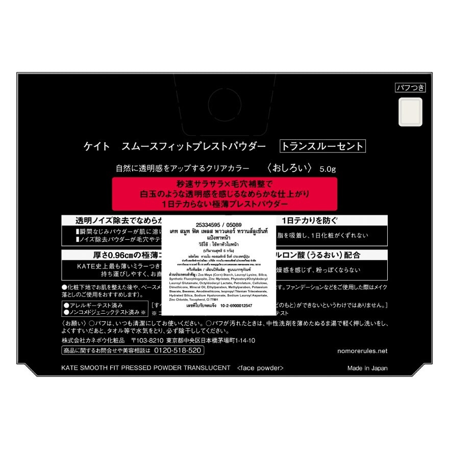 Kate Smooth Fit PressedPowder 5g. Translucent image