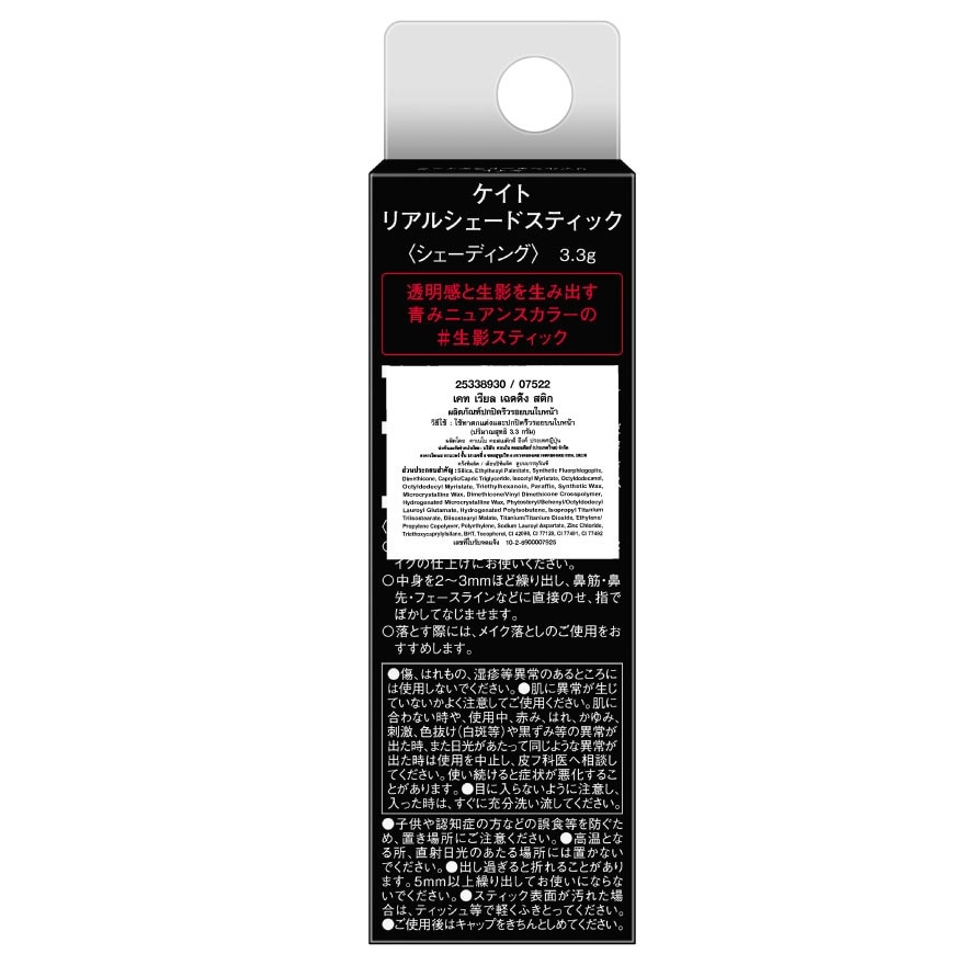 Kate Real Shading Stick 3.3g. image