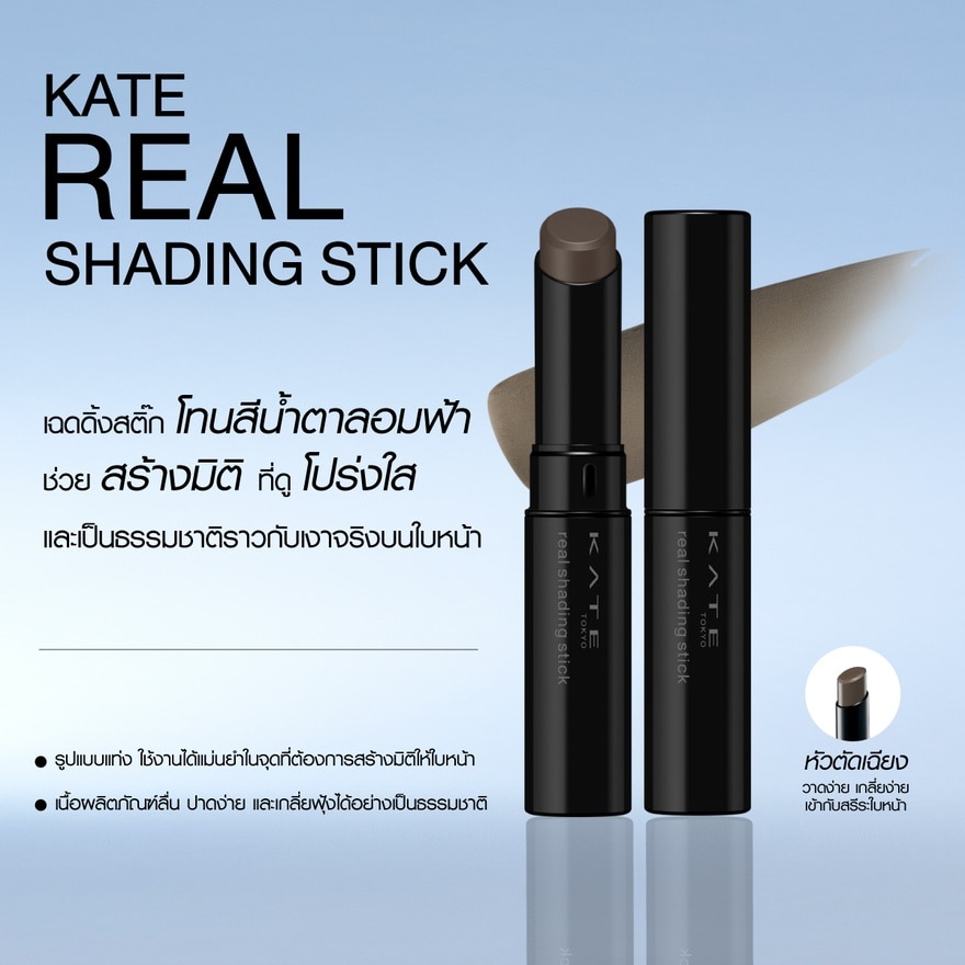 Kate Real Shading Stick 3.3g. image