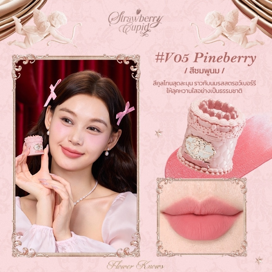 ฟลาวเวอร์ โนวส์ สตรอว์เบอร์รี คิวปิด คอลเลกชัน เค้ก ลิป ครีม 5มล. V05 ไพน์เบอร์รี image