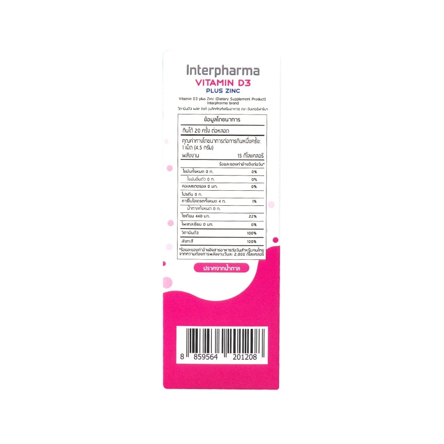 Interpharma Vitamin D3 plus Zinc 20 Tablets (Strawberry Flavour) image