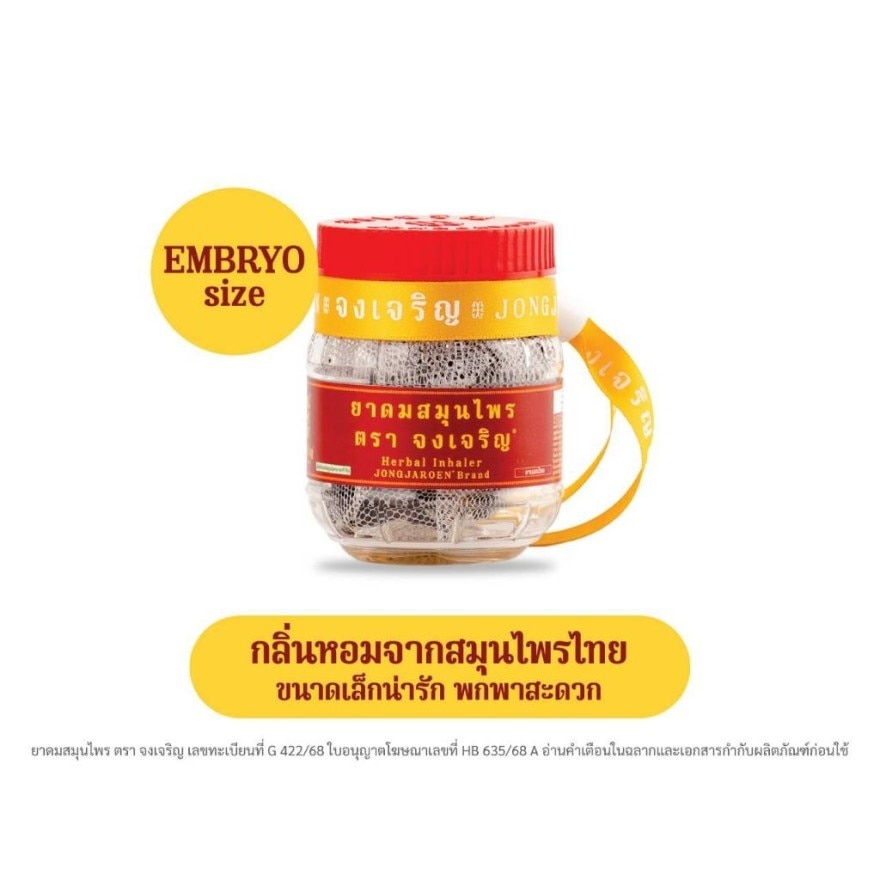 ยาดมสมุนไพร ตราจงเจริญ ขนาดเล็ก 37.5 กรัม (Embryo Size) image