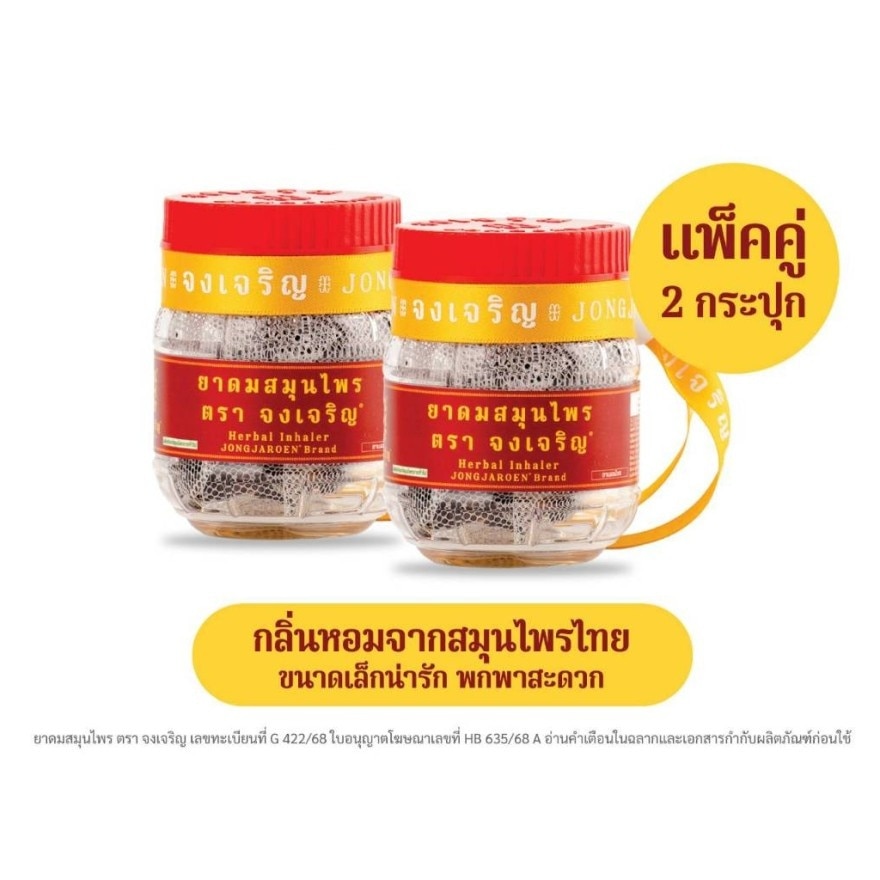 ยาดมสมุนไพร ตราจงเจริญ Embryo ขนาดเล็ก แพ็คคู่ image