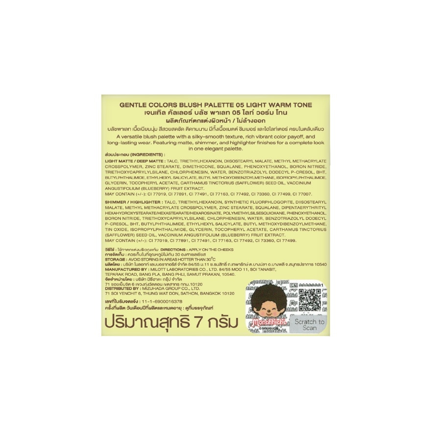 เจนเทิล คัลเลอร์ x มอนชิชิ บลัช พาเลท 7ก. 05 ไลท์ วอร์ม โทน image