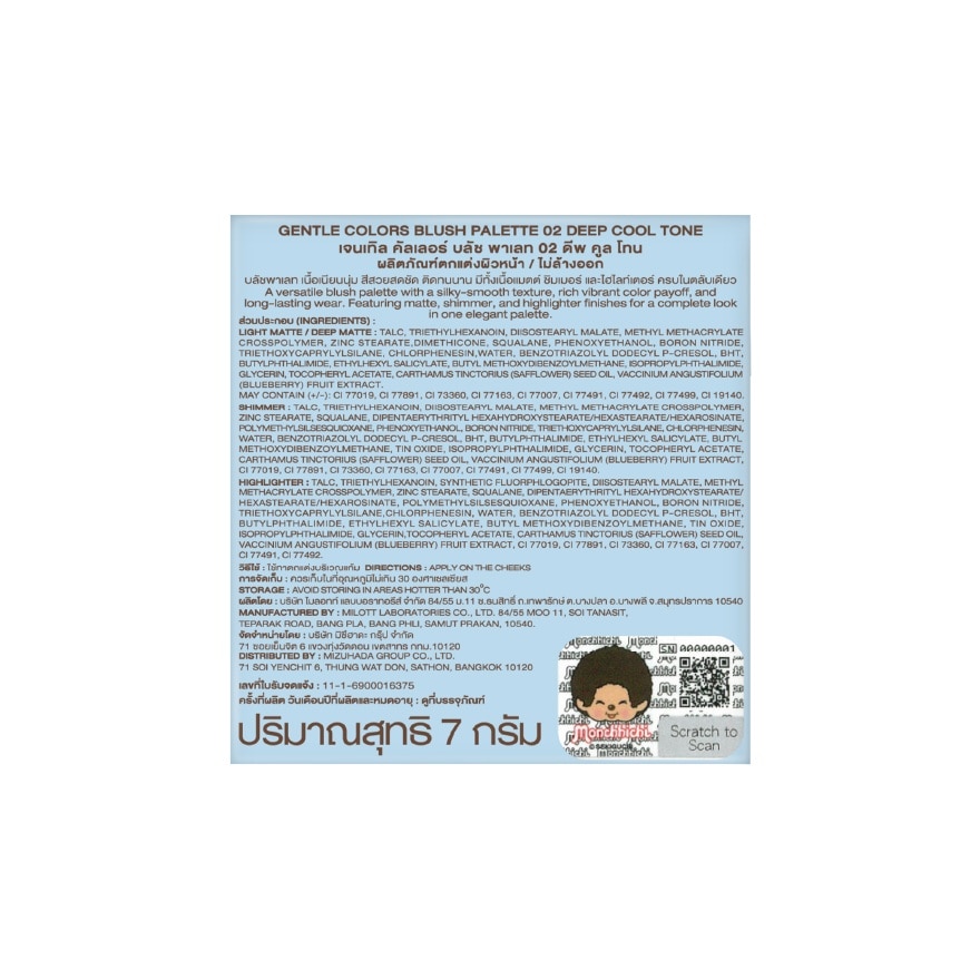 เจนเทิล คัลเลอร์ x มอนชิชิ บลัช พาเลท 7ก. 02 ดีพ คูล โทน image