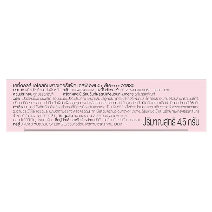 เคที่ดอลล์ เอไอ สกิน พาวเดอร์ แพ็ค SPF50+ PA++++ 4.5ก. Y30 image