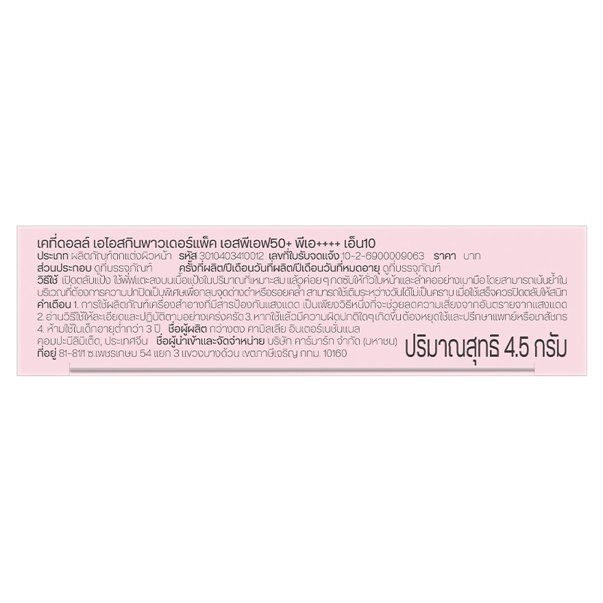 เคที่ดอลล์ เอไอ สกิน พาวเดอร์ แพ็ค SPF50+ PA++++ 4.5ก. N10 image