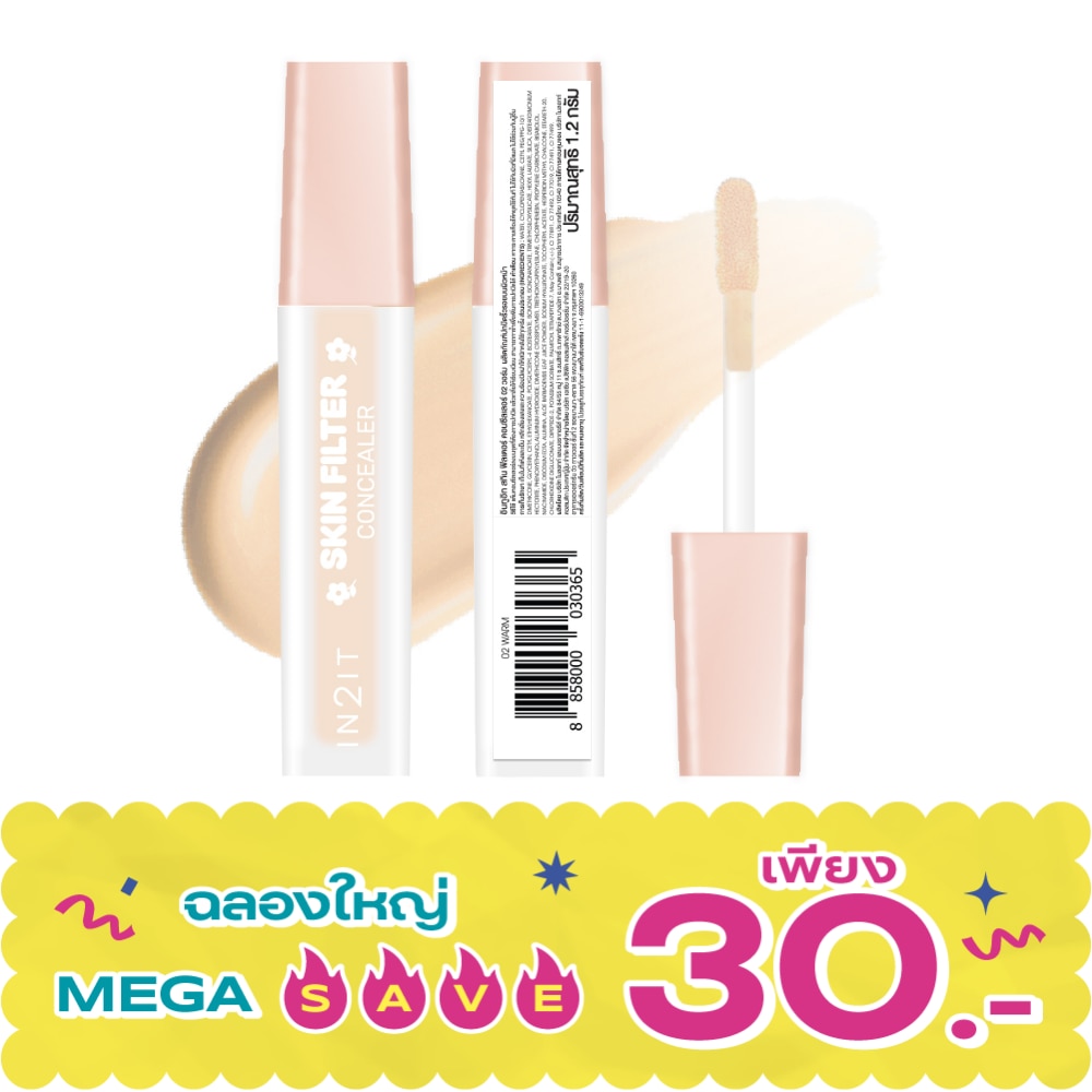 อินทูอิท สกิน ฟิลเตอร์ คอนซีลเลอร์ 1.2ก. 02 วอร์ม image