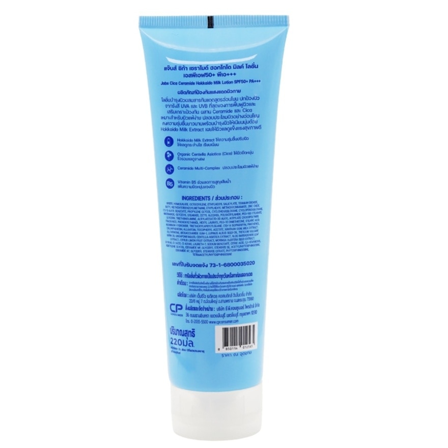 Jabs Cica Ceramide Hokkaido Milk Lotion SPF50+ PA+++ 220 Ml. image