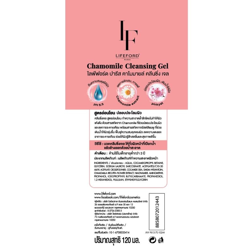 LifeFord Paris Chamomile Cleansing Gel 120ml. image