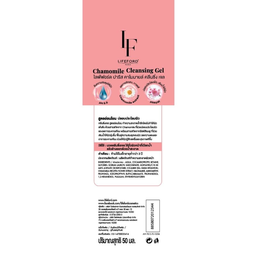LifeFord Paris Chamomile Cleansing Gel 50ml. image