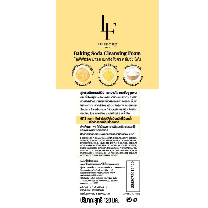 LifeFord Paris Baking Soda Cleansing Foam 120ml. image
