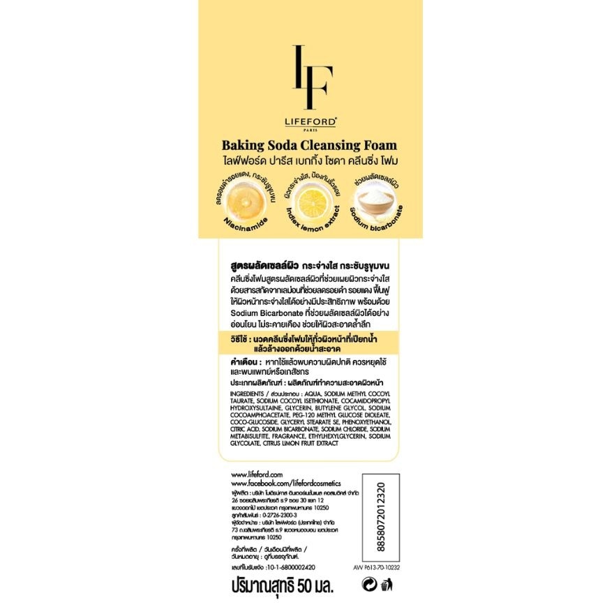 LifeFord Paris Baking Soda Cleansing Foam 50ml. image