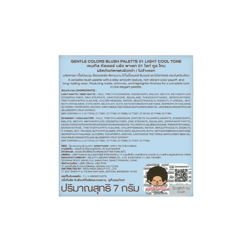เจนเทิล คัลเลอร์ x มอนชิชิ บลัช พาเลท 7ก. 01 ไลท์ คูล โทน image
