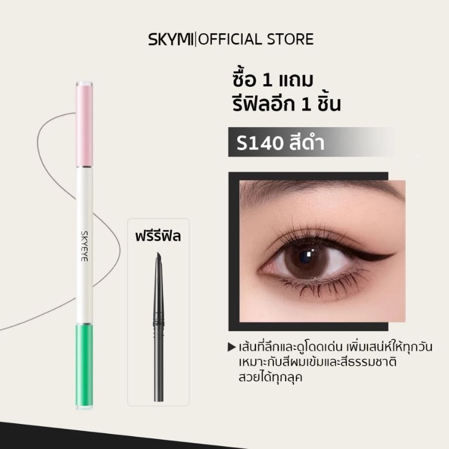 สกายมิ ทูอินวัน เจล เพนซิล  บรัช 0.5+0.5ก. S140 แบล็ค image