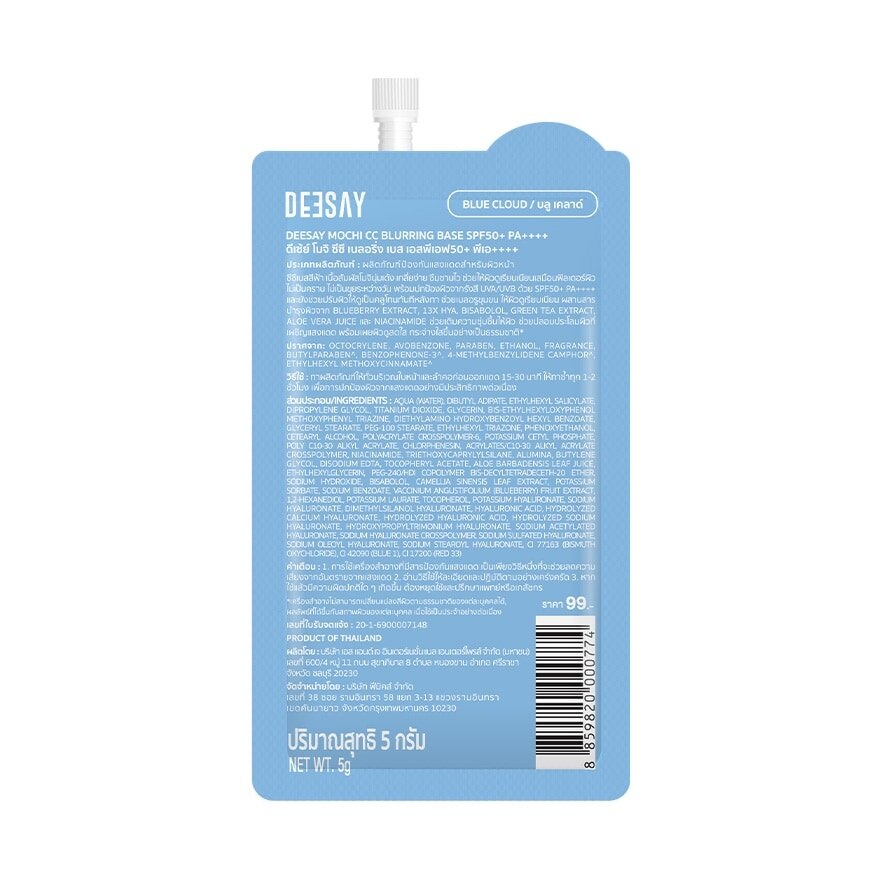ดีเซ้ย์ โมจิ ซีซี เบลอริ่ง เบส SPF50+ PA++++ 5ก. บลู เคลาด์ image
