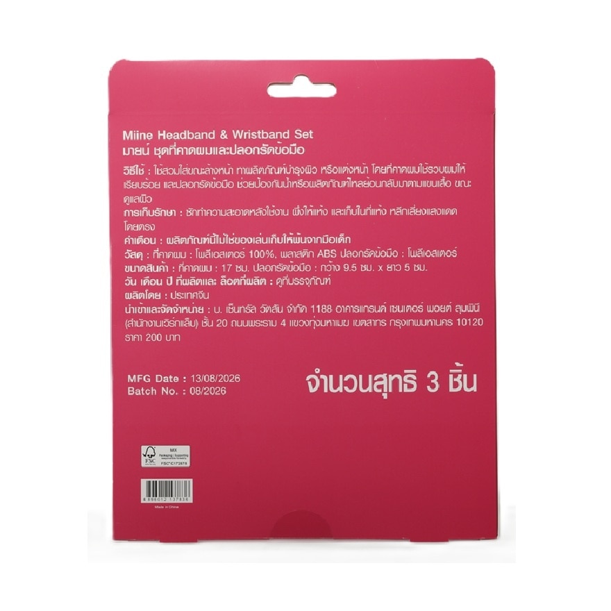วัตสัน มายน์ ชุดคาดผมและปลอกรัดข้อมือ image