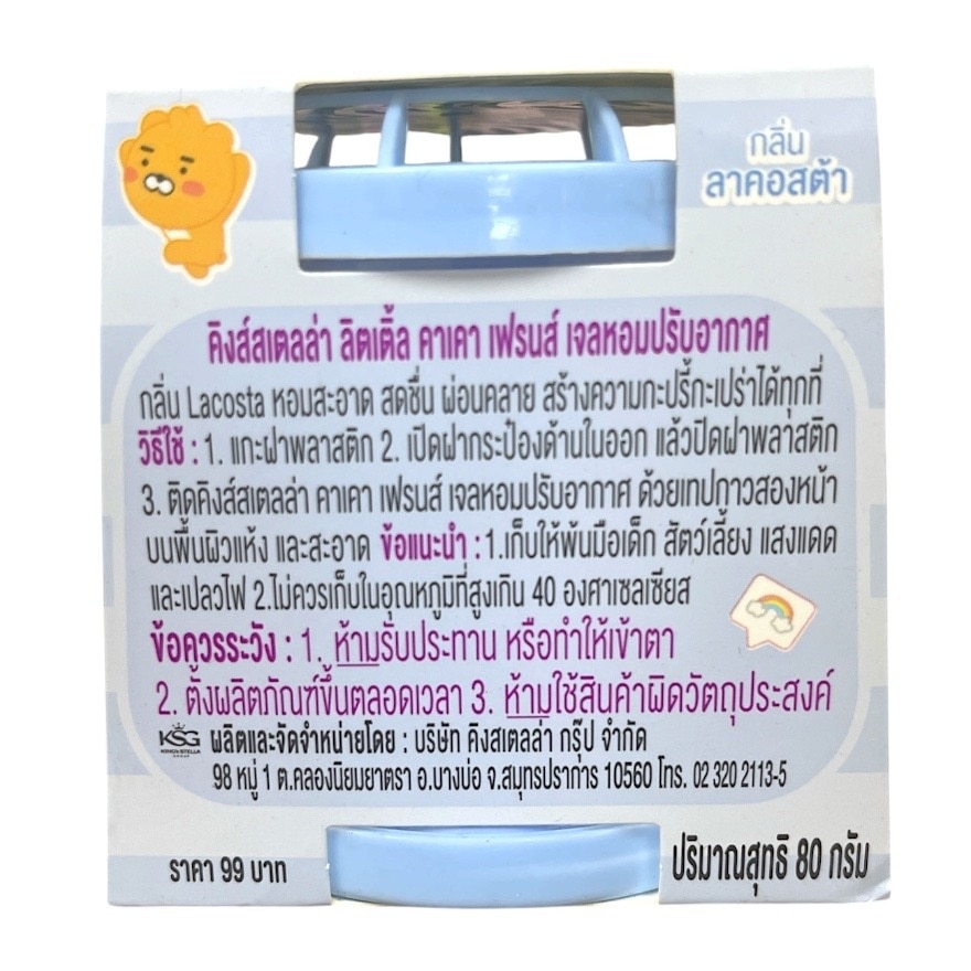 King's Stella Kakao Freshener Gel 80g. Lacosta image
