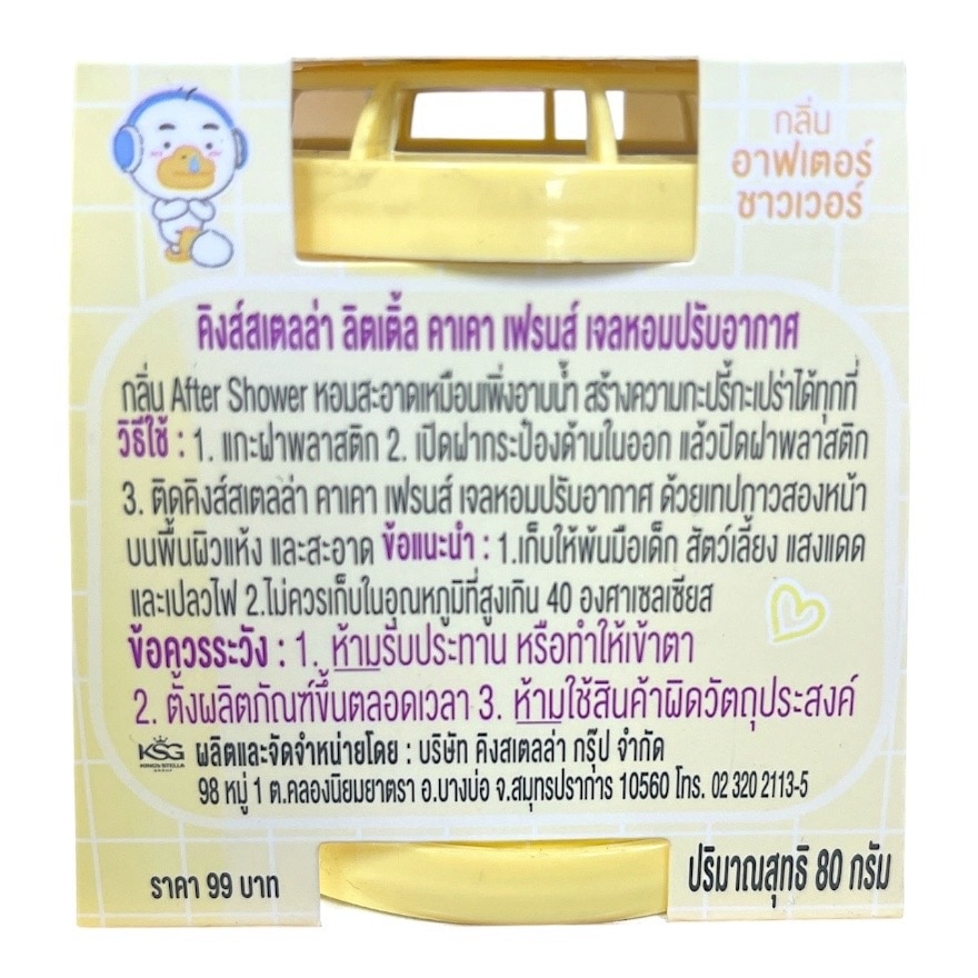 King's Stella Kakao Freshener Gel 80g. After Shower image