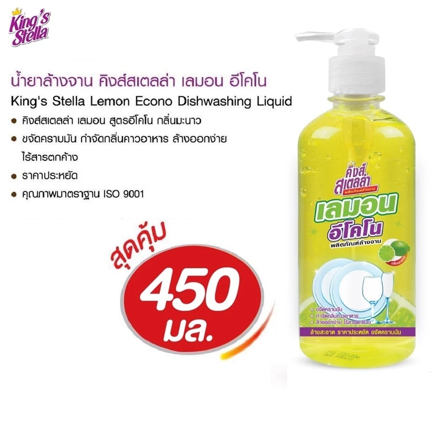 King's Stella Lemon Econo Lemon Dishes Washing 450ml. image