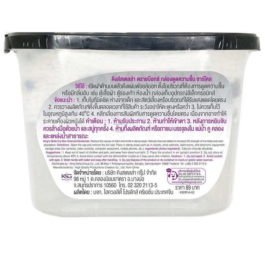 King's Stella Dry Box Charcoal Deodorizer 240g. image