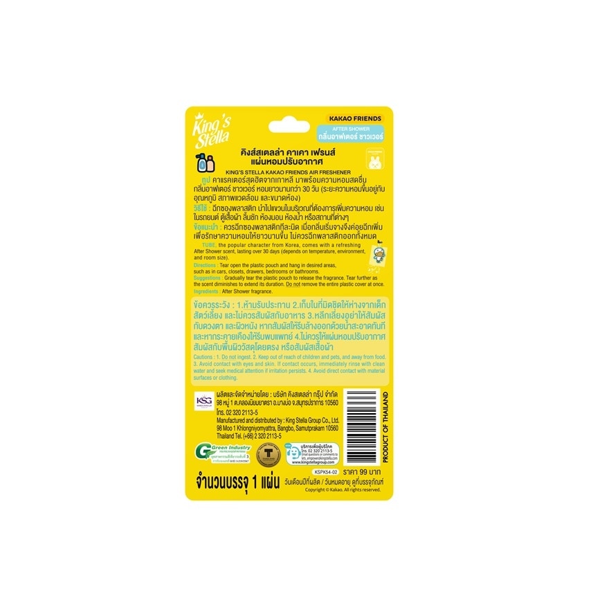 King's Stella Kakao Air Freshener Paper 1pcs. After Shower image