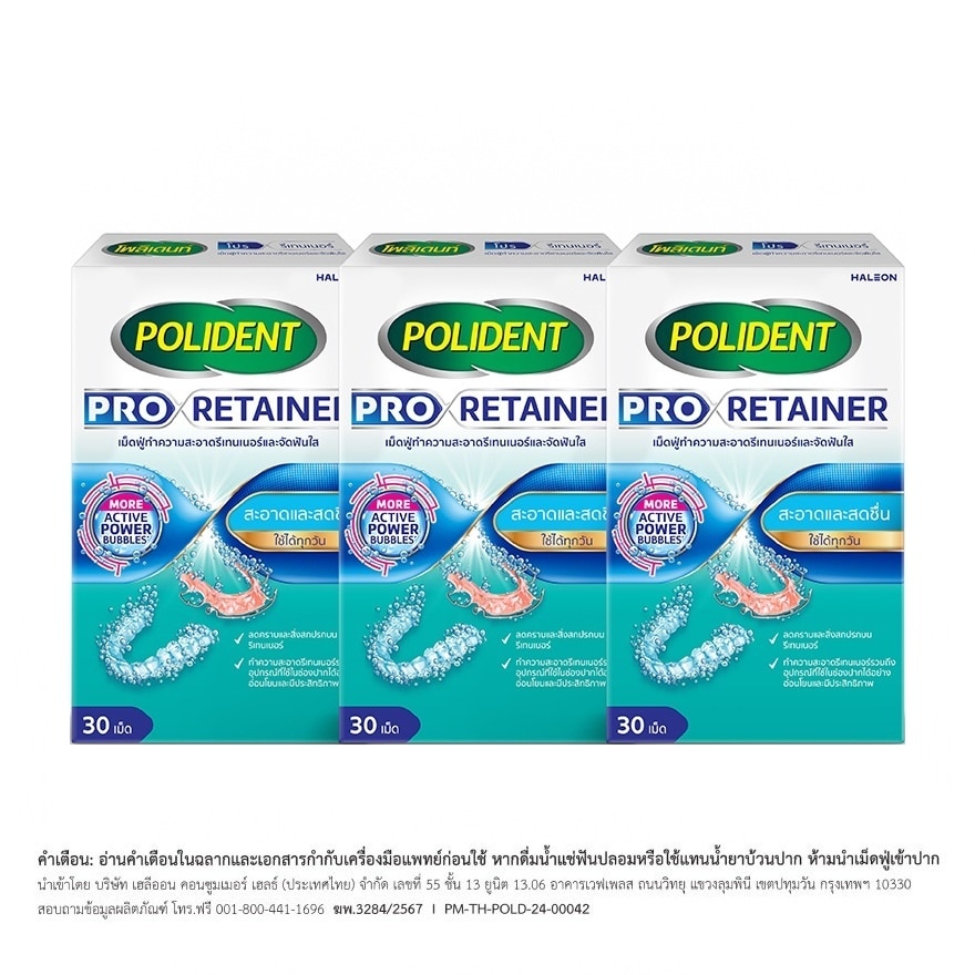 โพลิเดนท์ เม็ดฟู่ ทำความสะอาดรีเทนเนอร์ โปร รีเทนเนอร์ 30 เม็ด แพค3 image