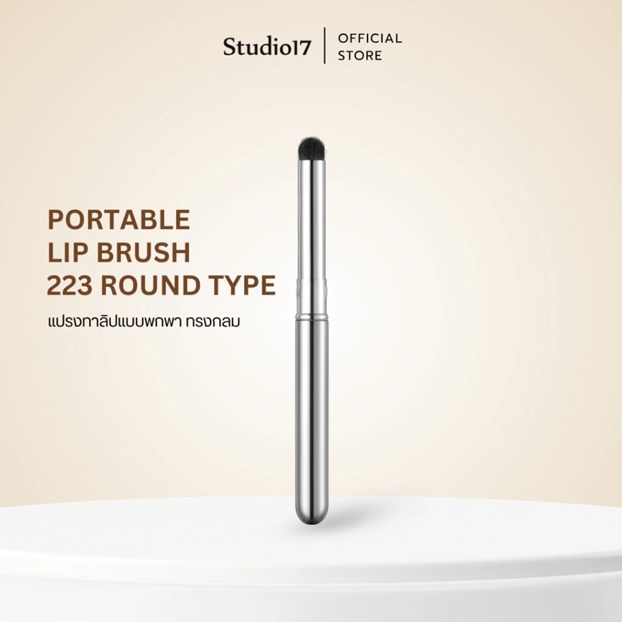 สตูดิโอ17 พอร์ตเทเบิล ลิป บรัช 1ชิ้น รุ่น 223 image