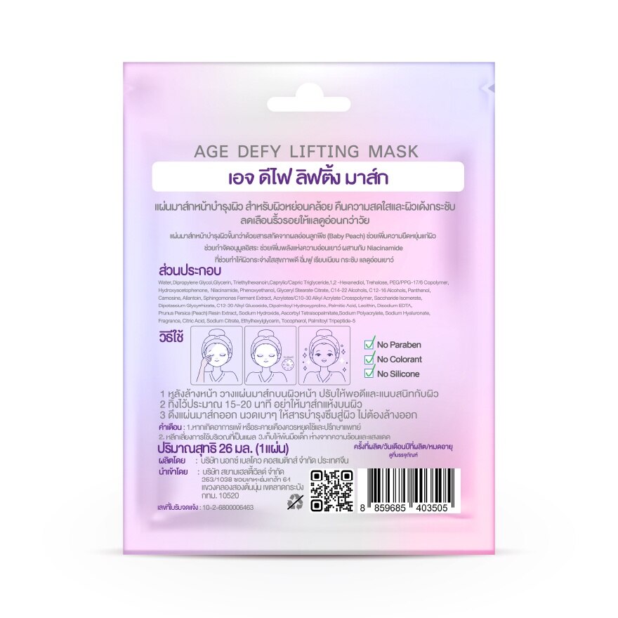 Suyoung Mask Age Defy Lifting 1'S image