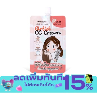 WATSONS วัตสัน เกิร์ลลิช ซีซี ครีม 7กรัม เบอร์ 21 ไลท์ เบจ image