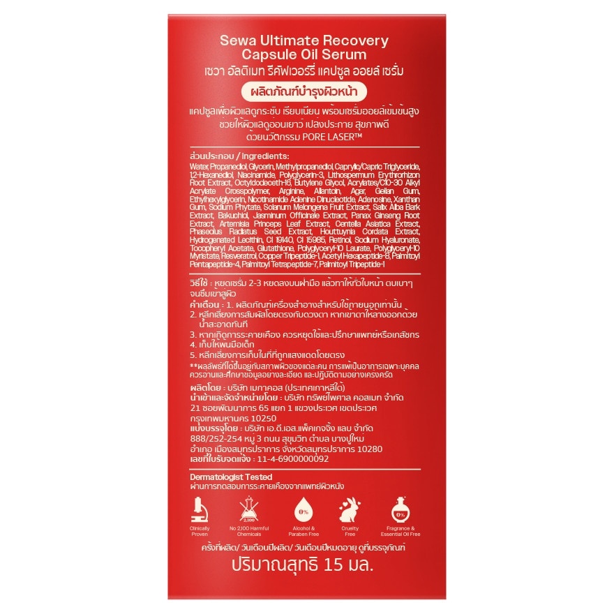 Sewa Ultimate Recovery Capsule Oil Serum 15 Ml. image