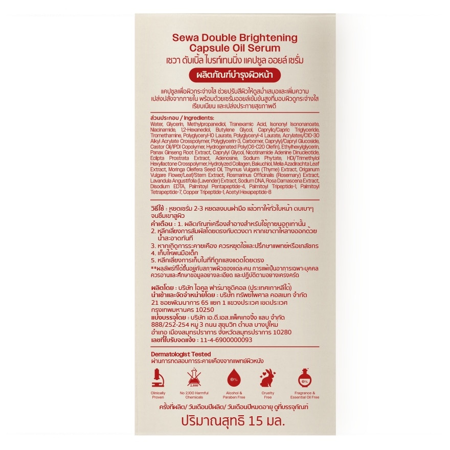 Sewa Double Brightening Capsule Oil Serum 15 Ml. image