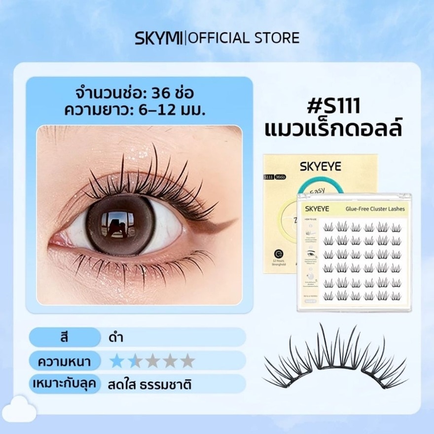 Skymi Self Adhesive False Eyelashes 36pcs. S111-M Cat Ragdoll image