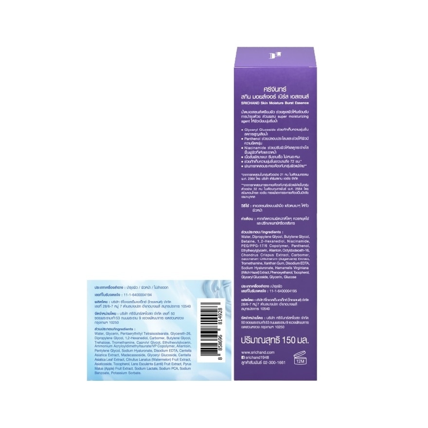 Srichand Value Pack Skin Moisture Burst Gel Cream 50ml. + Essence 150ml. image