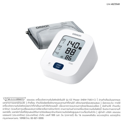 Omron - ออมรอน เครื่องวัดความดันบลูทูธ HEM-7183T-CAP image