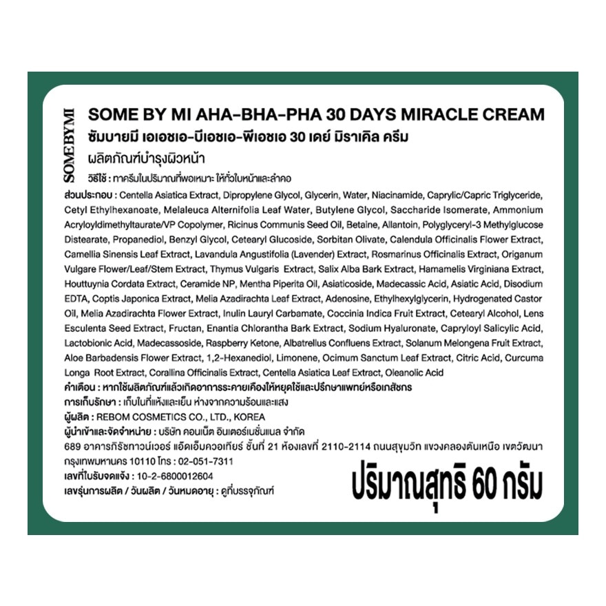 Some By Mi AHA-BHA-PHA 30 Days Miracle Cream 60 G. image