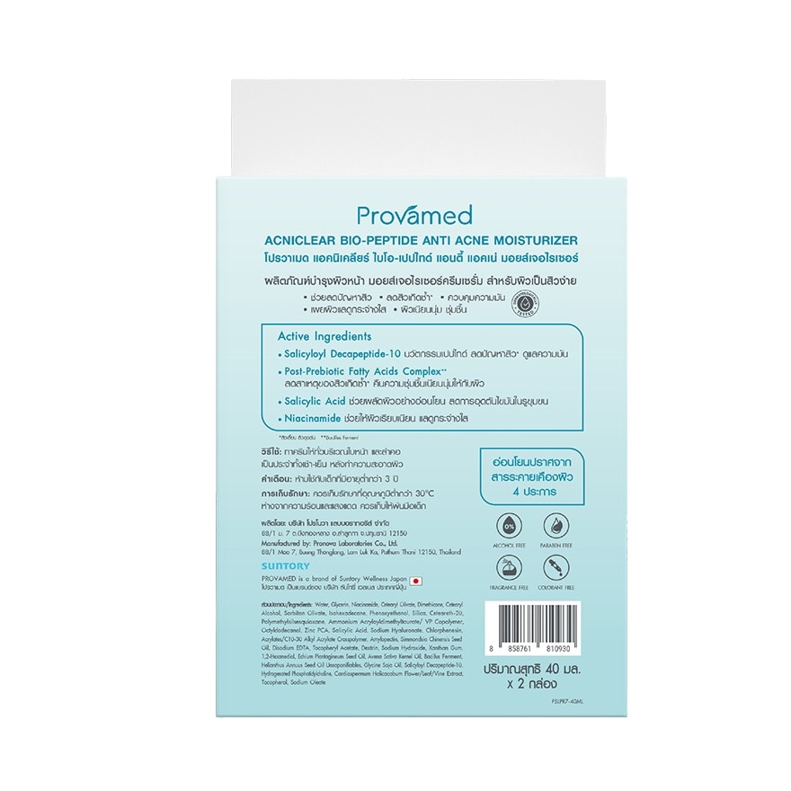 Provamed Anti Acne Moisturizer 40ml.X2 (Set William 7) image