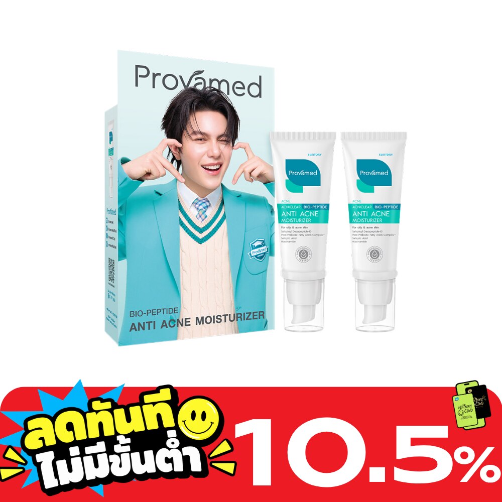 โปรวาเมด แอคเน่ มอยส์เจอไรเซอร์ 40 มล.X2 (วิลเลี่ยม แอคชั่น7) image