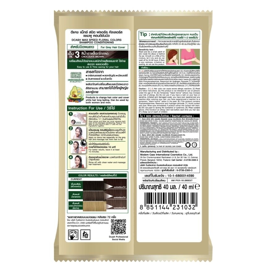 DCASH Max Speed Floral Colors Shampoo Conditioning M3 Chocolate Brown image