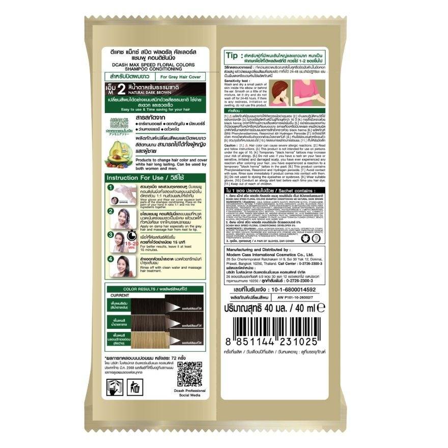 DCASH Max Speed Floral Colors Shampoo Conditioning M2 Natural Dark Brown image