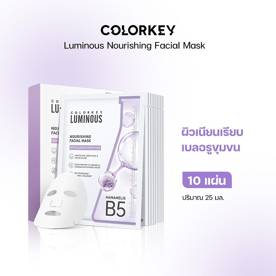 Colorkey Luminous Nourishing Mask 25ml. 10pcs. image