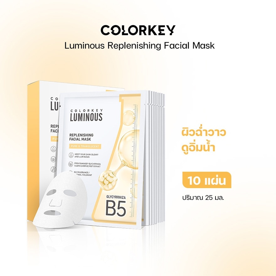 Colorkey Luminous Replenishing Mask 25ml. 10pcs. image
