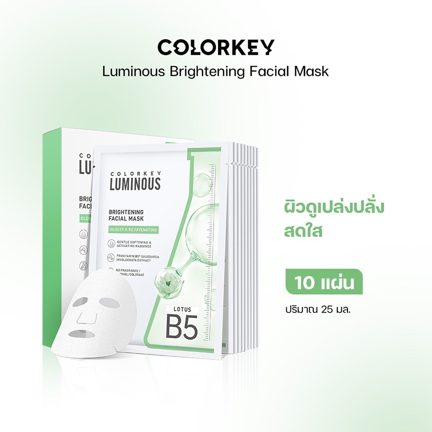 Colorkey Luminous Brightening Facial Mask 25ml. 10pcs. image