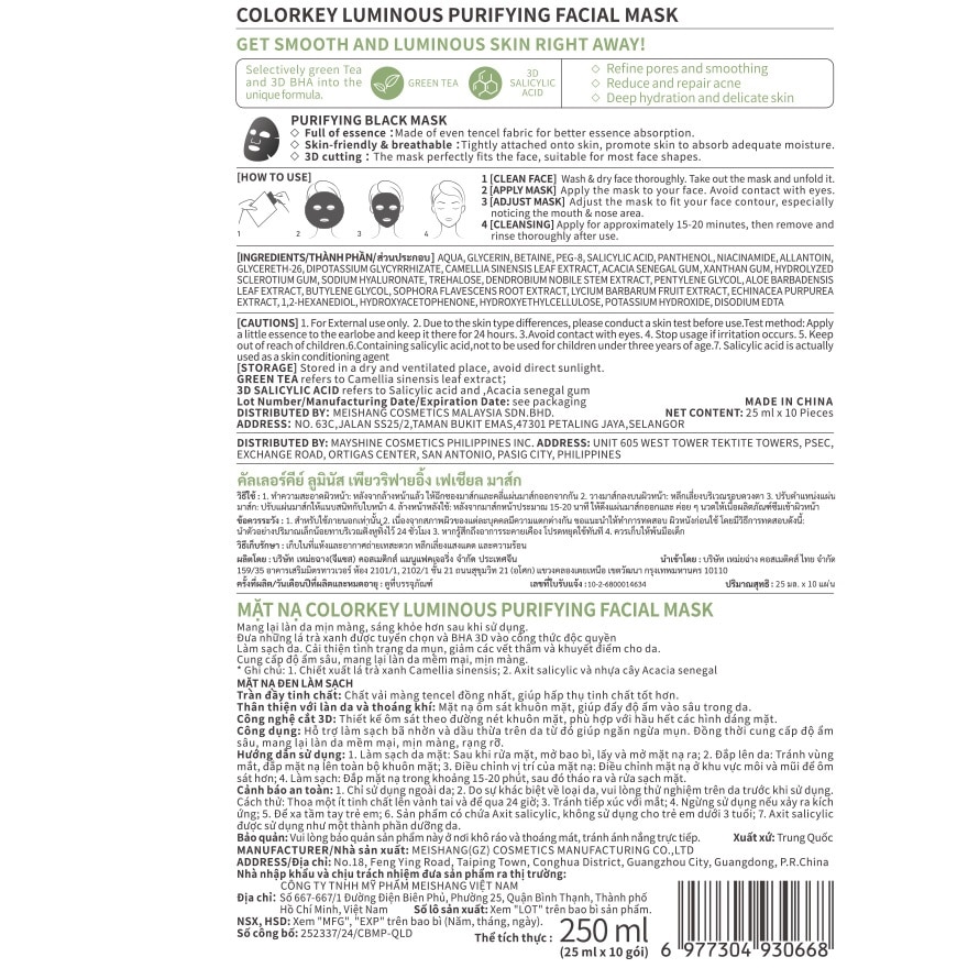 Colorkey Luminous Purifying Facial Mask 25ml. 10pcs. image