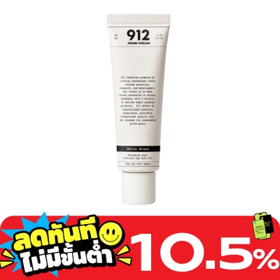 912 912 เพอร์ฟูมด์ แฮนด์ ครีม 50มล. ไวต์ บลองก์ image