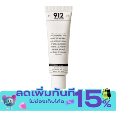 912 912 เพอร์ฟูมด์ แฮนด์ ครีม 50มล. ไวต์ บลองก์ image