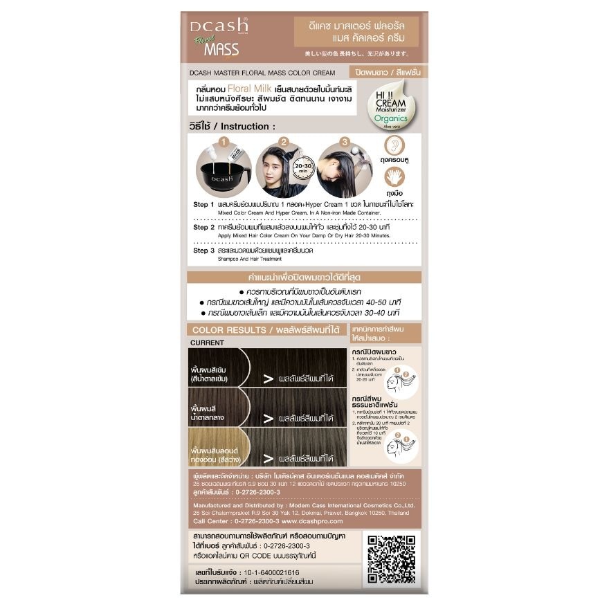 DCASH Master Floral Mass Color Cream B499 Brown Ash Cappuccino image